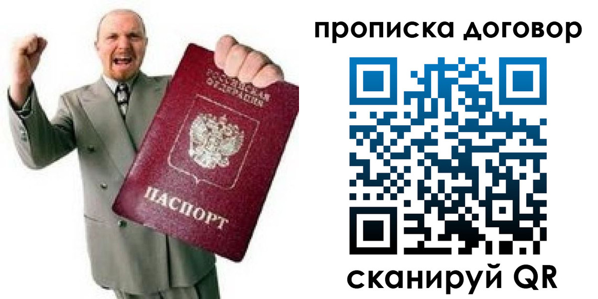 прописка гарантия в Чапаевске